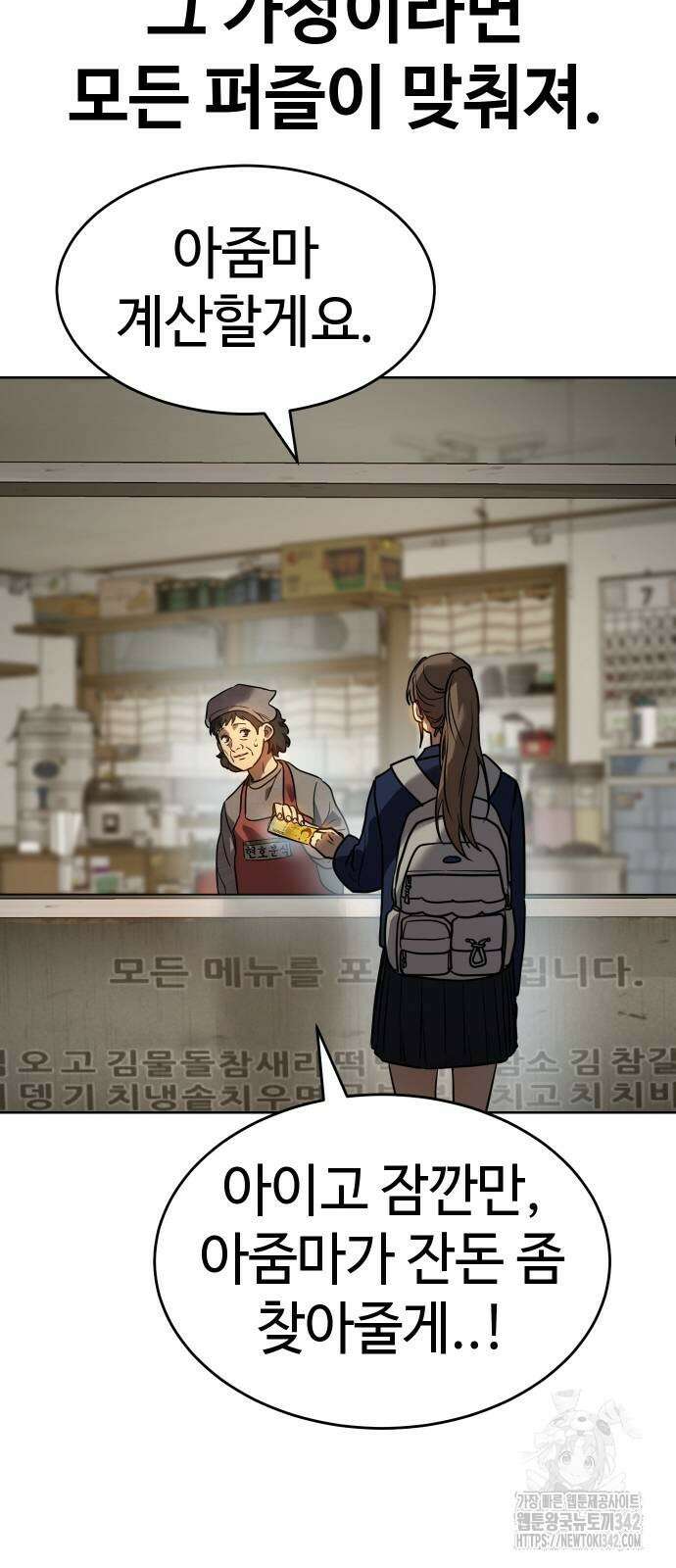 소년법칙 3화 133
