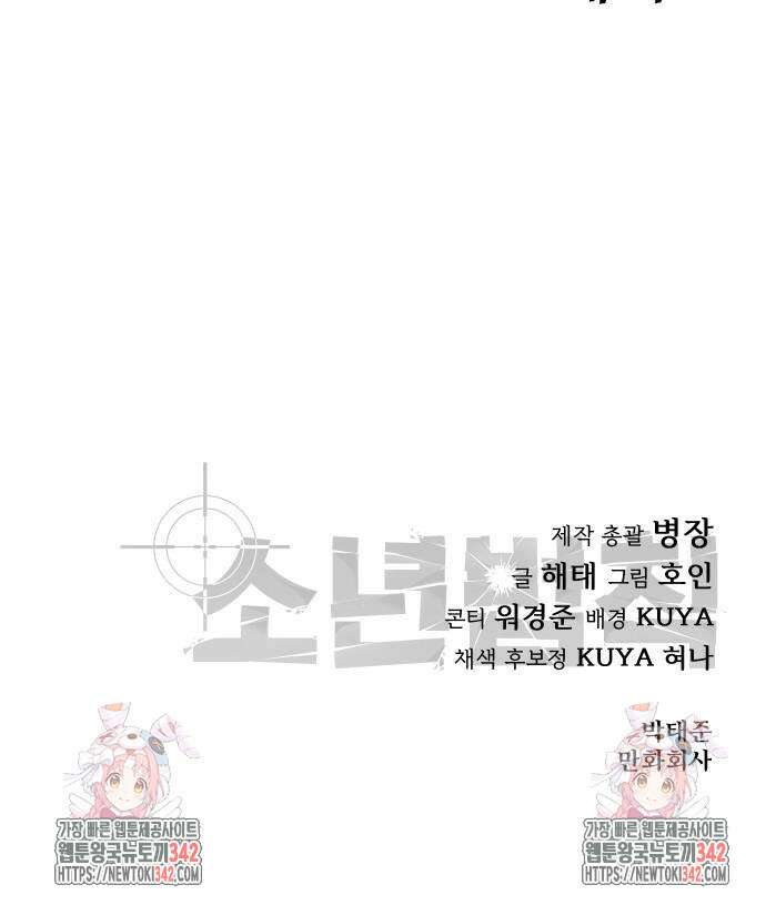 소년법칙 3화 152