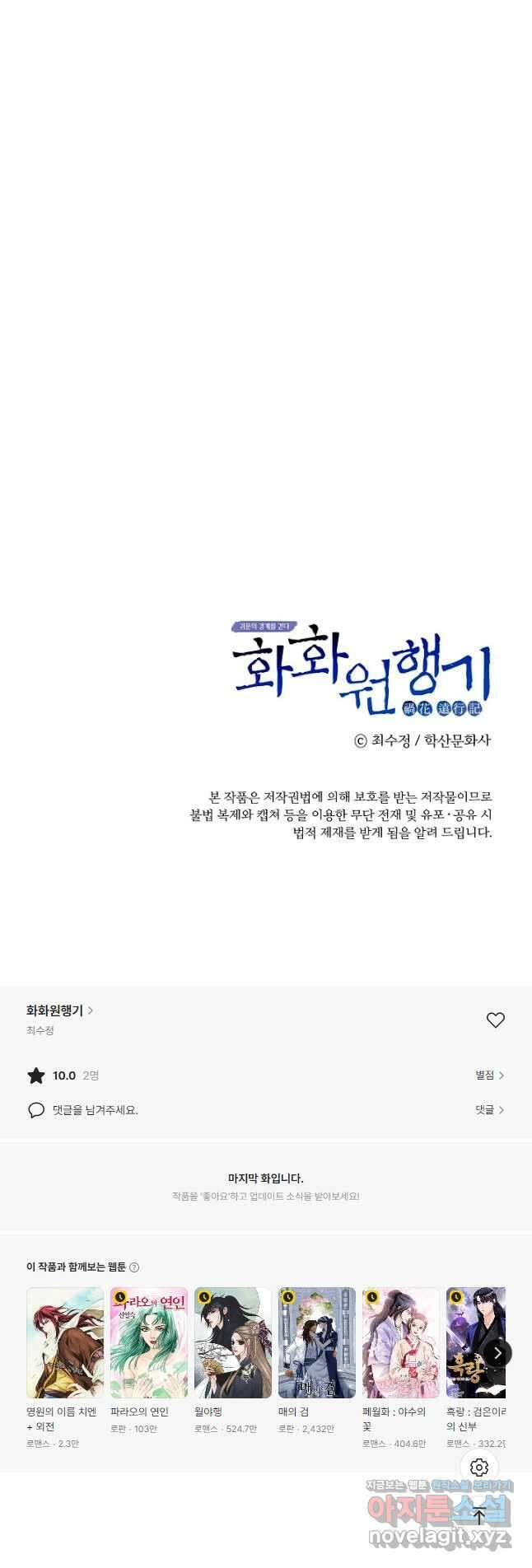 화화원행기 146화 32
