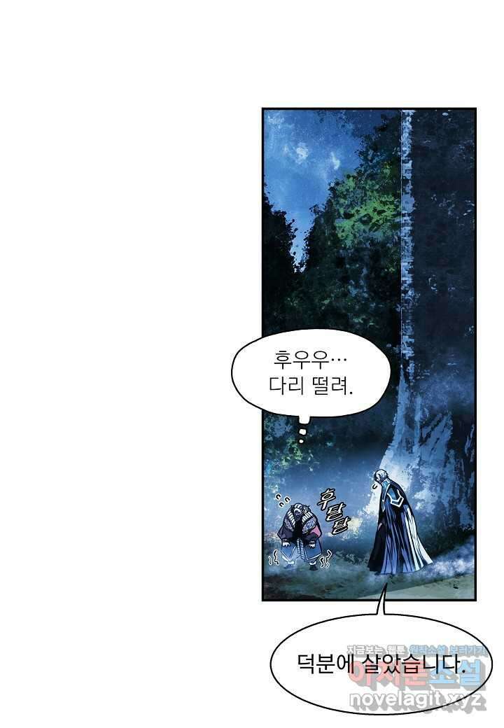 묵향 다크레이디 - 226화 7