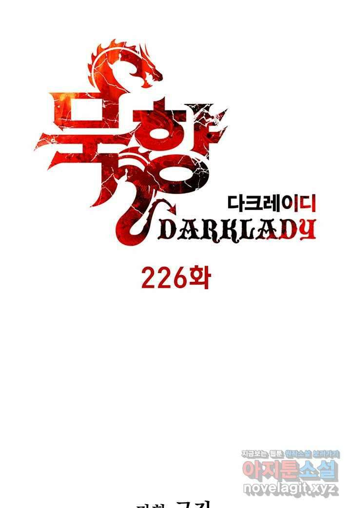 묵향 다크레이디 - 226화 11