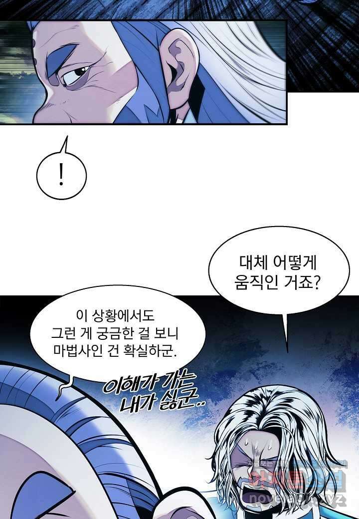 묵향 다크레이디 - 226화 15
