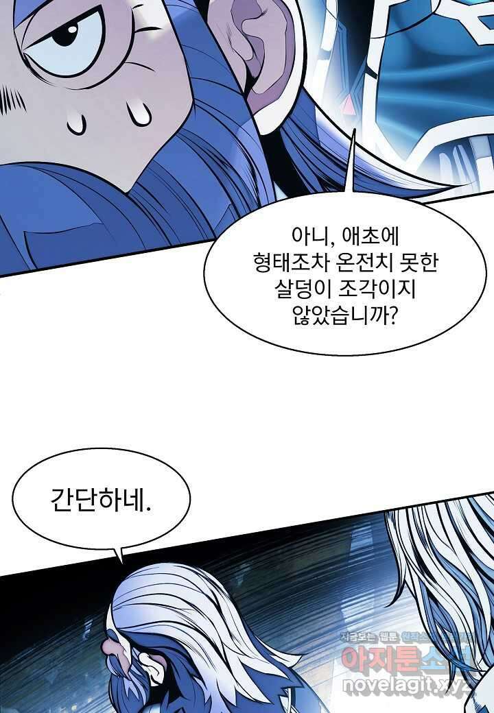 묵향 다크레이디 - 226화 16