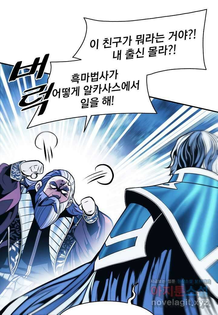 묵향 다크레이디 - 226화 20
