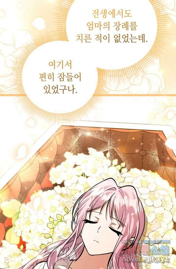 악역의 딸은 가출을 계획합니다 36화 4