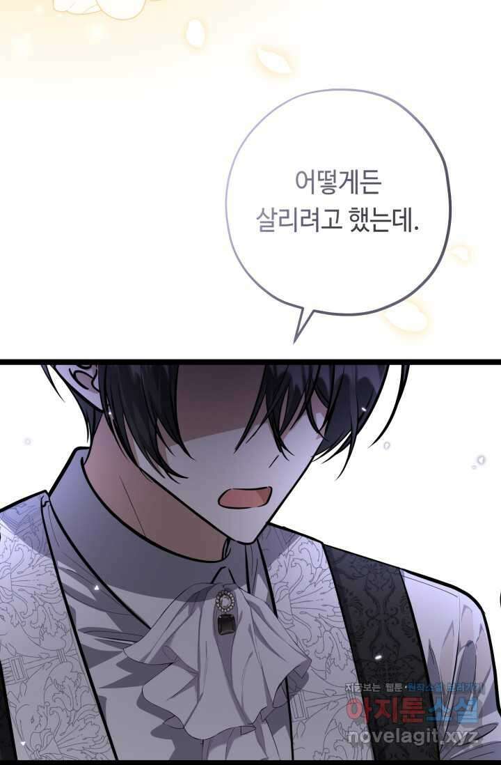 악역의 딸은 가출을 계획합니다 36화 7