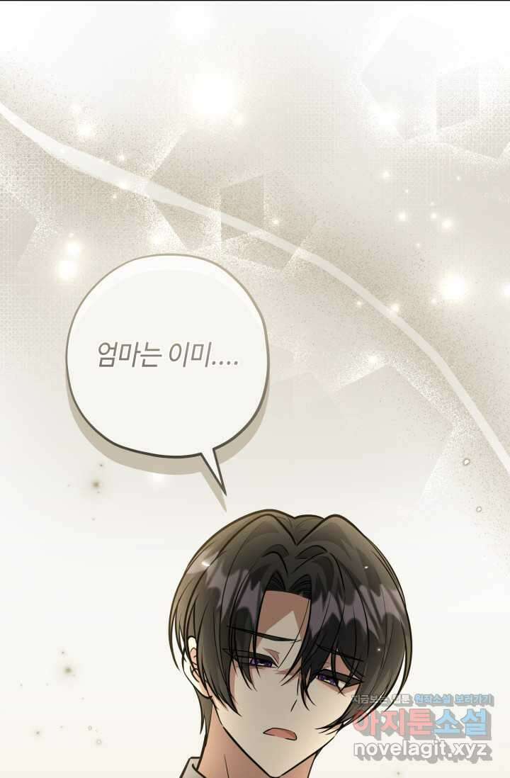 악역의 딸은 가출을 계획합니다 36화 8