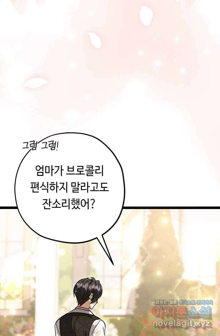 악역의 딸은 가출을 계획합니다 36화 16