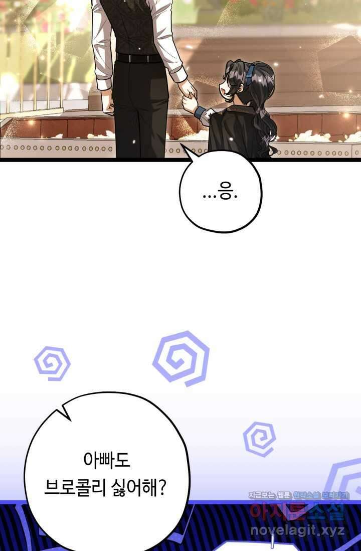 악역의 딸은 가출을 계획합니다 36화 17