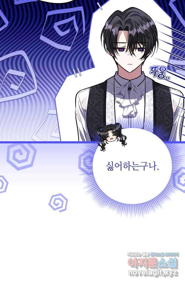 악역의 딸은 가출을 계획합니다 36화 18