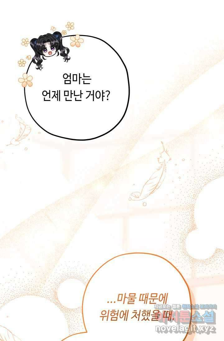 악역의 딸은 가출을 계획합니다 36화 19