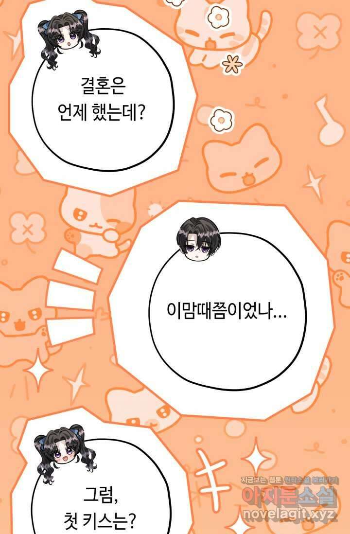 악역의 딸은 가출을 계획합니다 36화 22