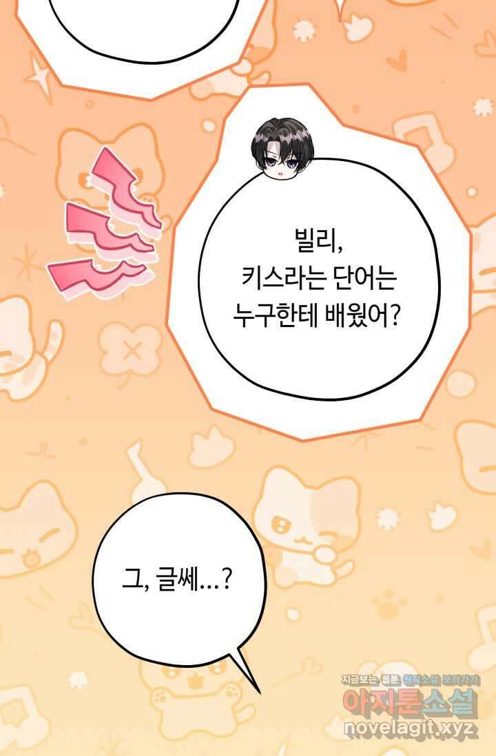 악역의 딸은 가출을 계획합니다 36화 23
