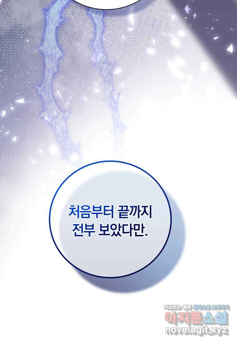 영원한 조연은 없다 50화 11