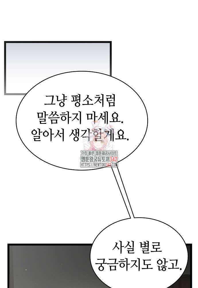 환골탈태 235화 1