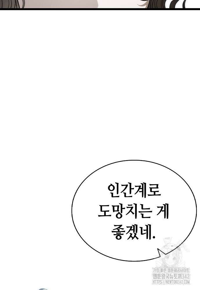 환골탈태 235화 4