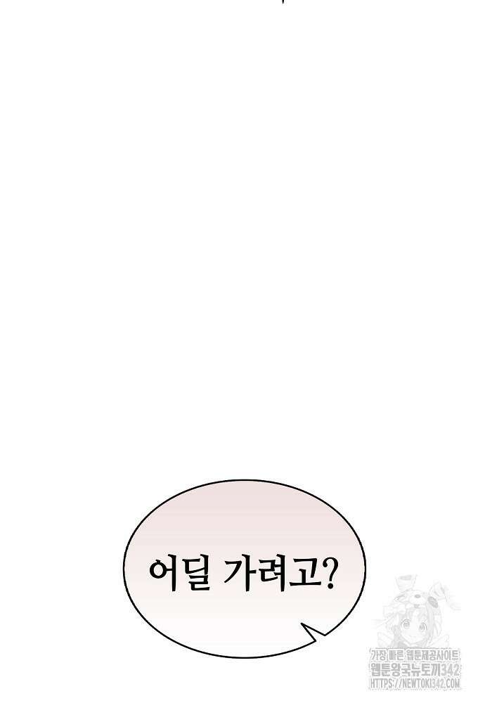 환골탈태 235화 8