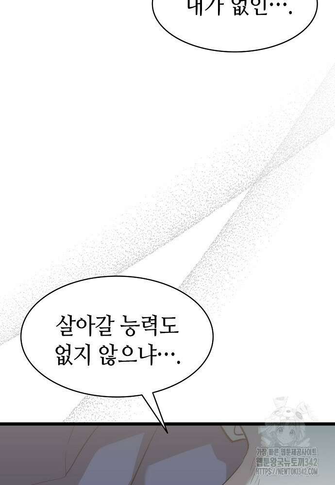 환골탈태 235화 11