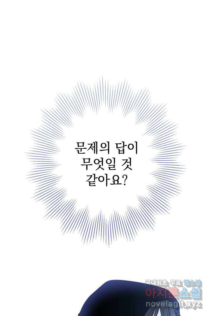 여왕 쎄시아의 반바지 외전 8화 1