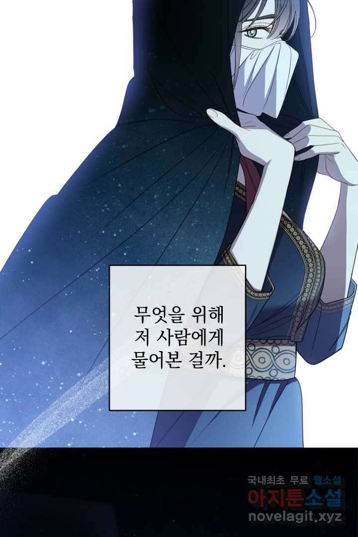 여왕 쎄시아의 반바지 외전 8화 2