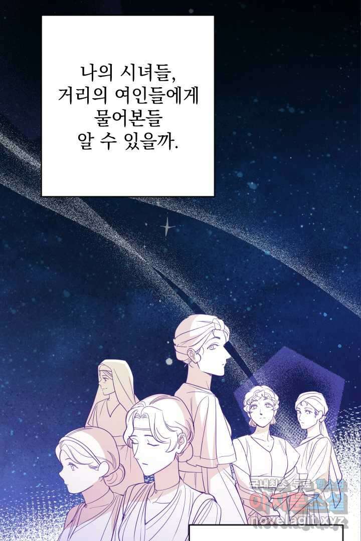 여왕 쎄시아의 반바지 외전 8화 3