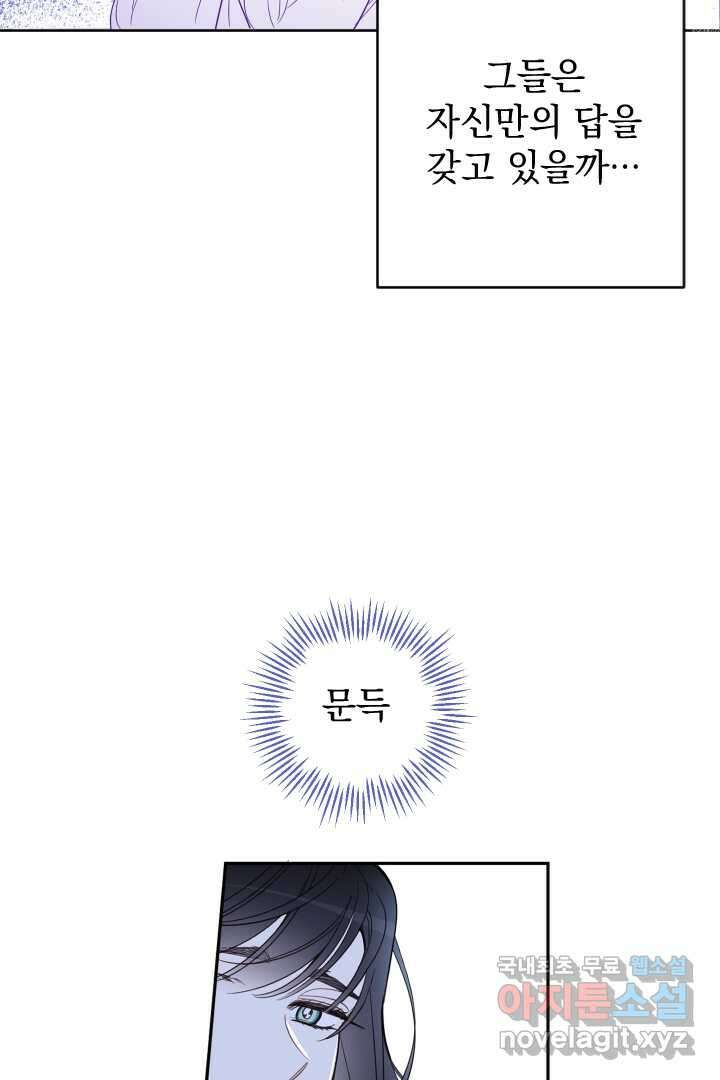 여왕 쎄시아의 반바지 외전 8화 4