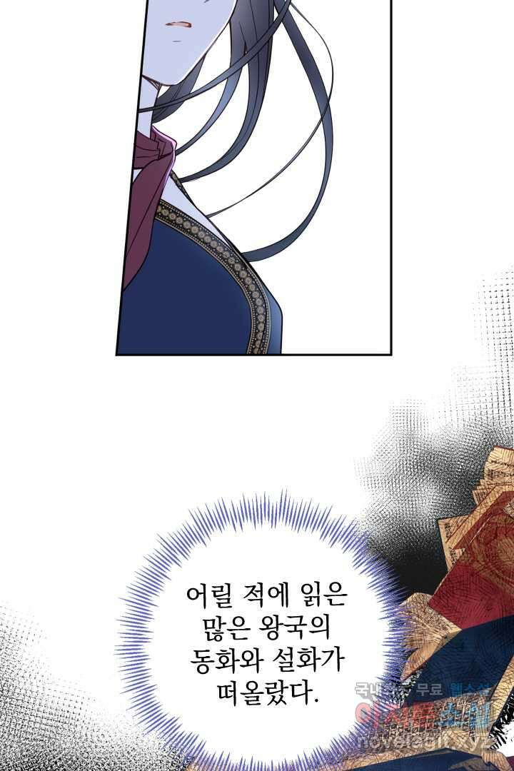 여왕 쎄시아의 반바지 외전 8화 5