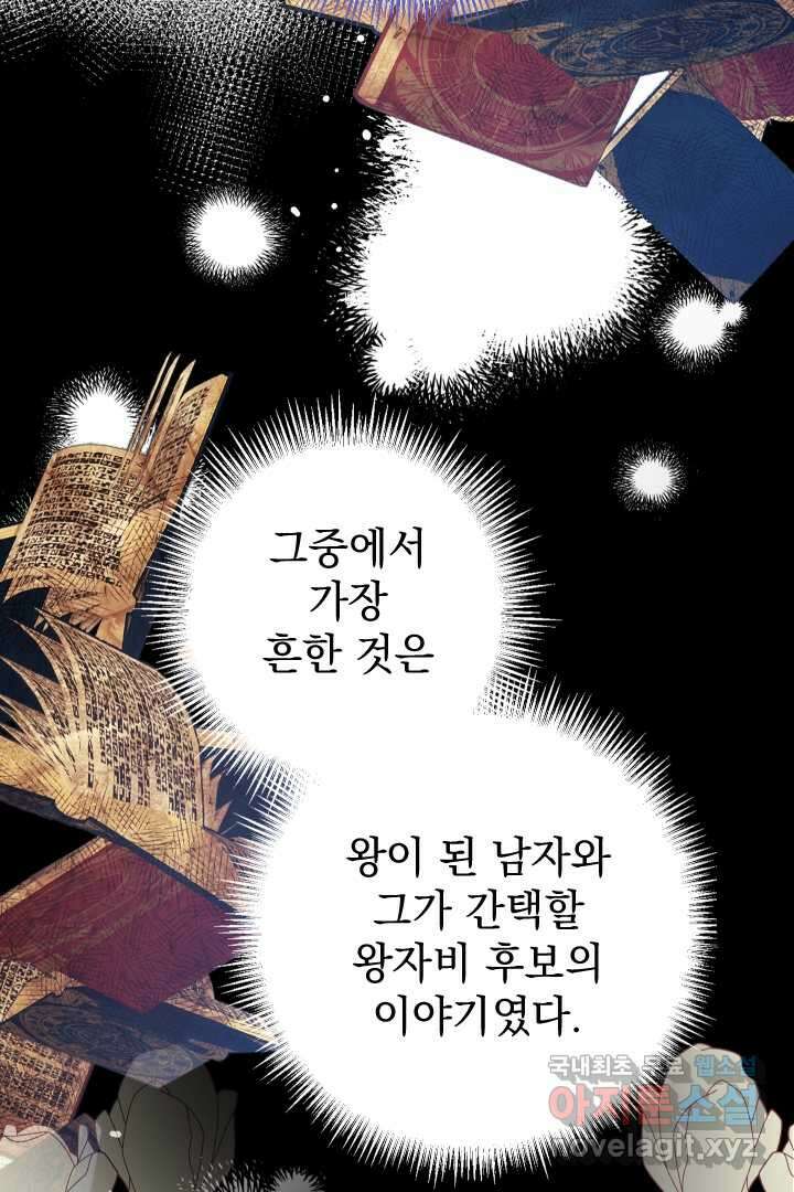 여왕 쎄시아의 반바지 외전 8화 6