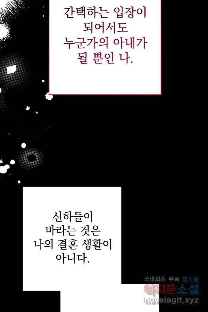 여왕 쎄시아의 반바지 외전 8화 11