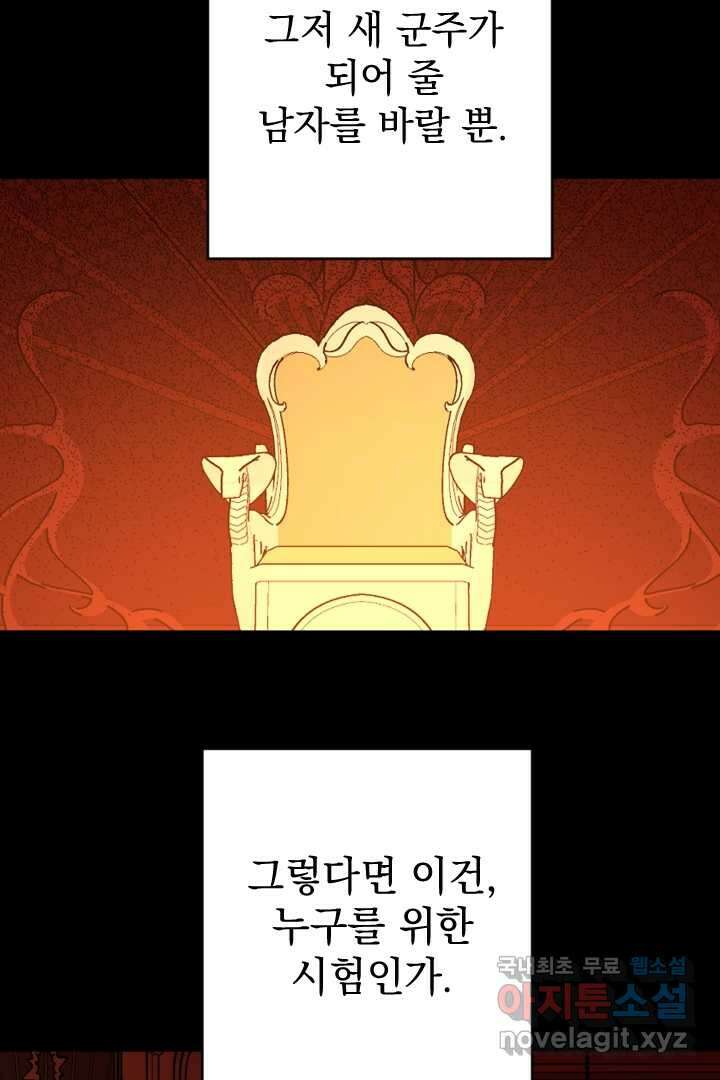 여왕 쎄시아의 반바지 외전 8화 12