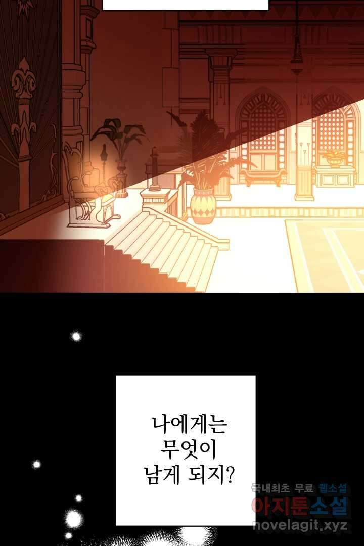 여왕 쎄시아의 반바지 외전 8화 13