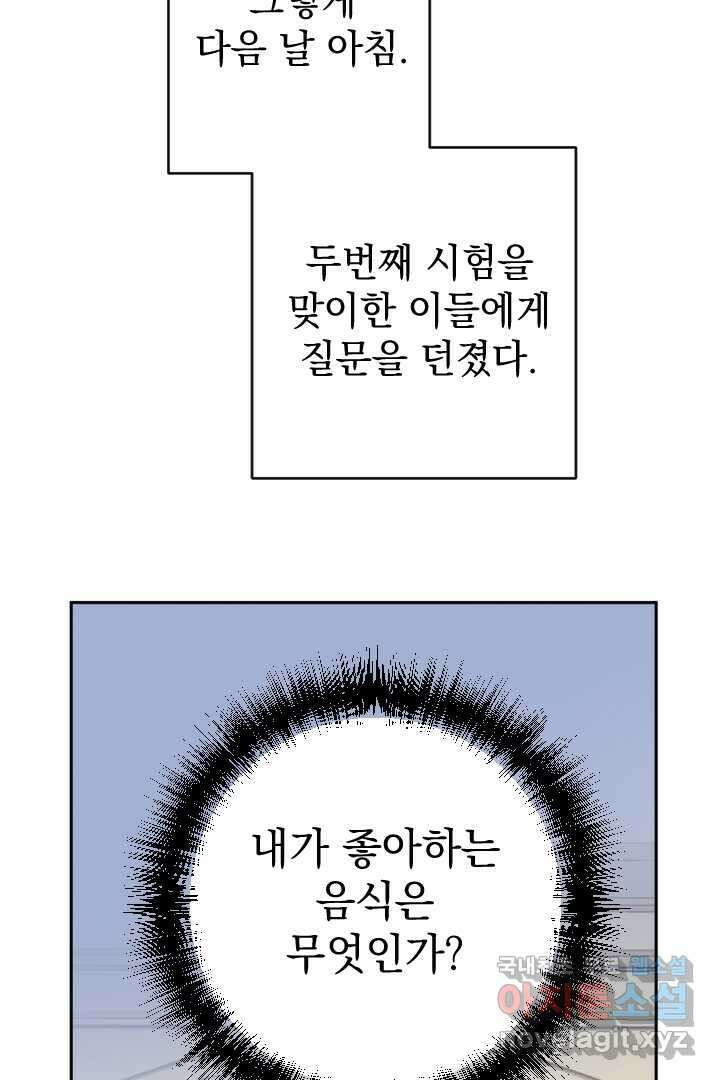 여왕 쎄시아의 반바지 외전 8화 16
