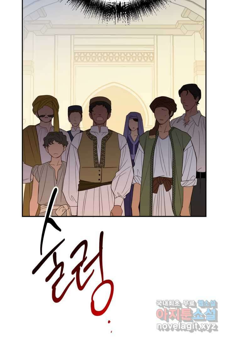여왕 쎄시아의 반바지 외전 8화 17