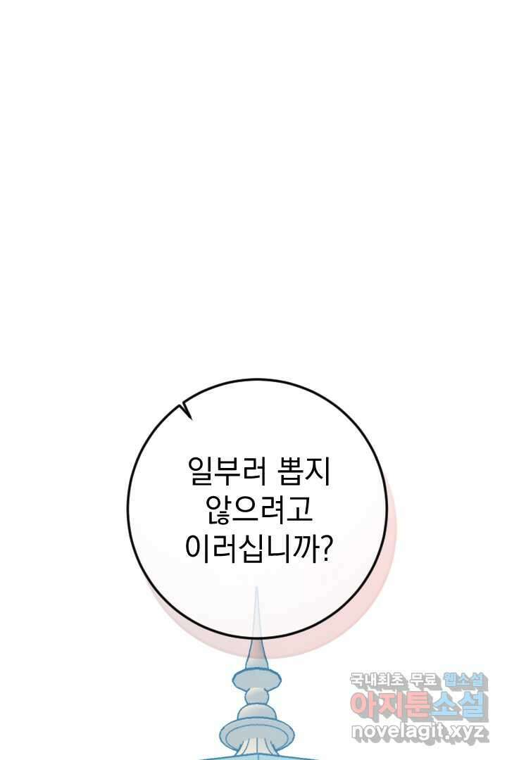 여왕 쎄시아의 반바지 외전 8화 18