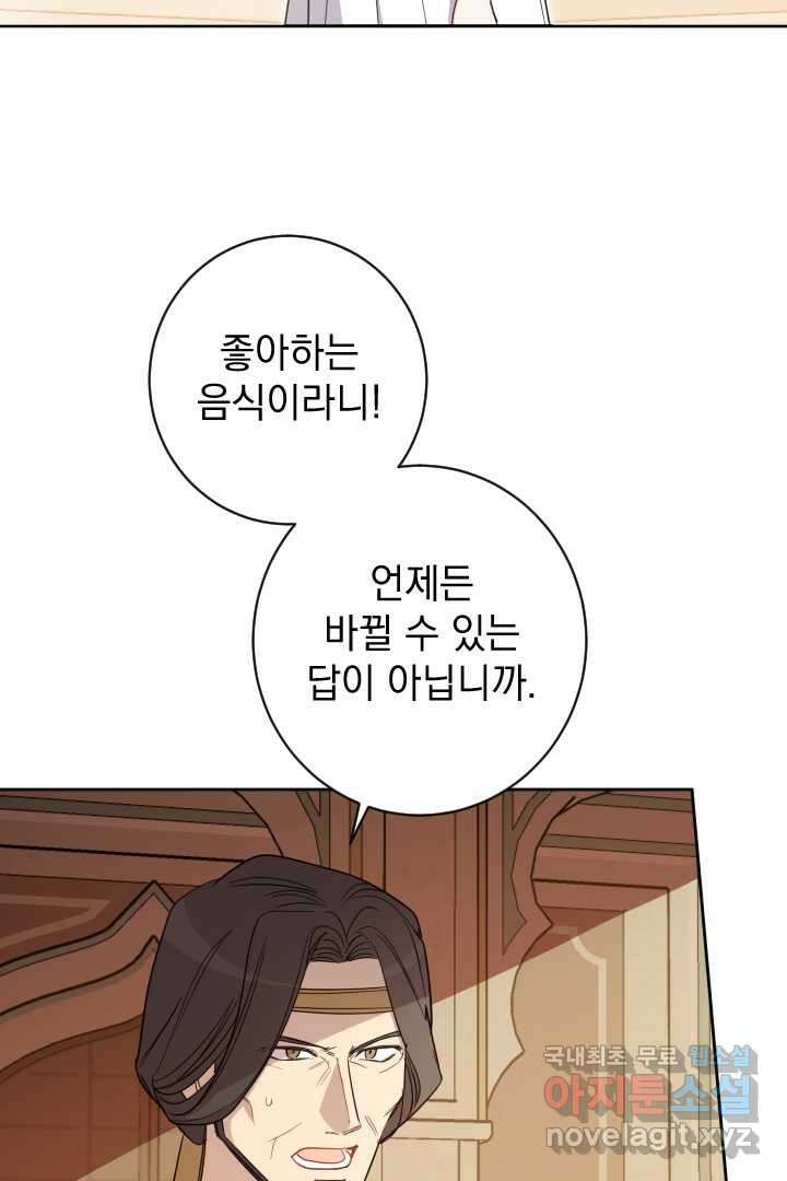여왕 쎄시아의 반바지 외전 8화 20