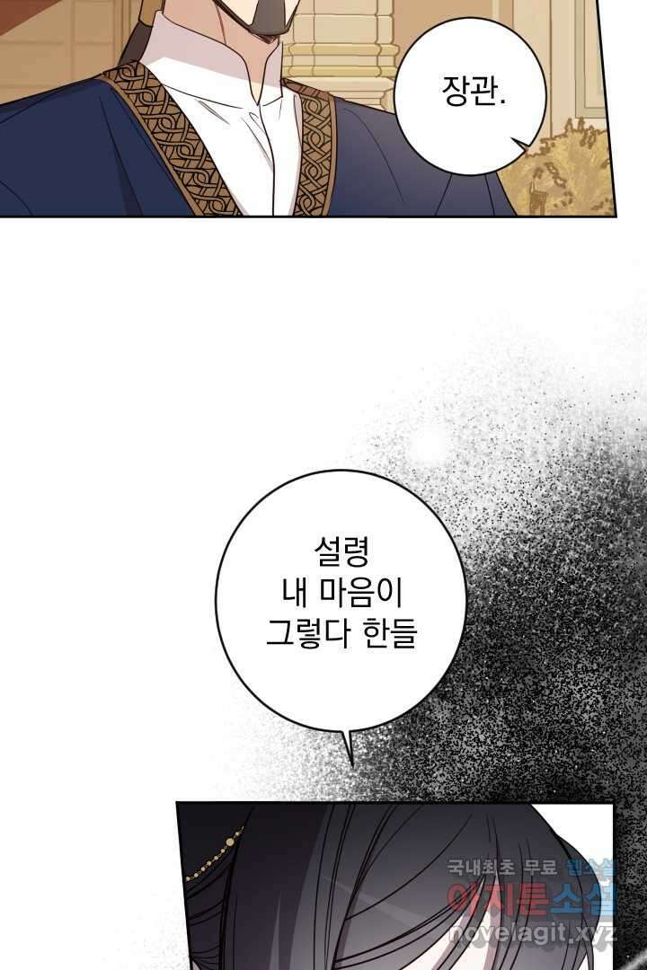 여왕 쎄시아의 반바지 외전 8화 21