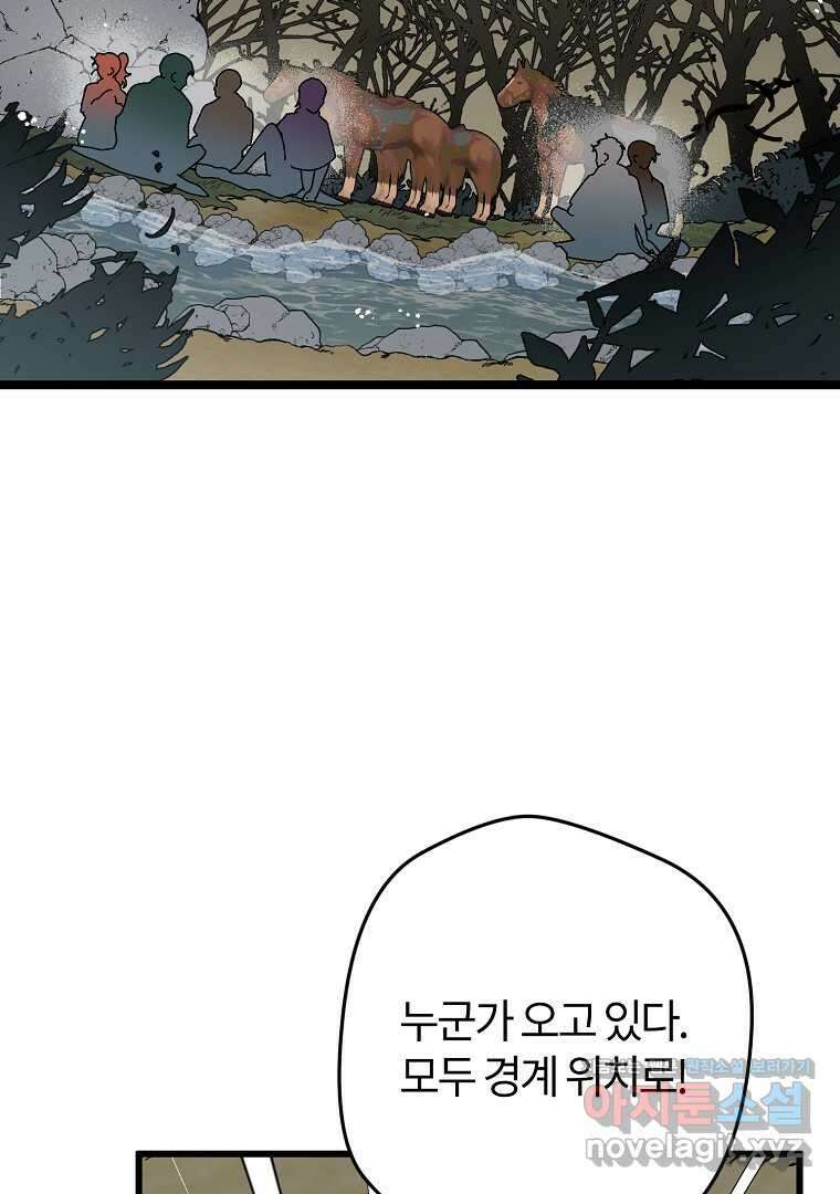 망할 가문을 살려보겠습니다 136화 3
