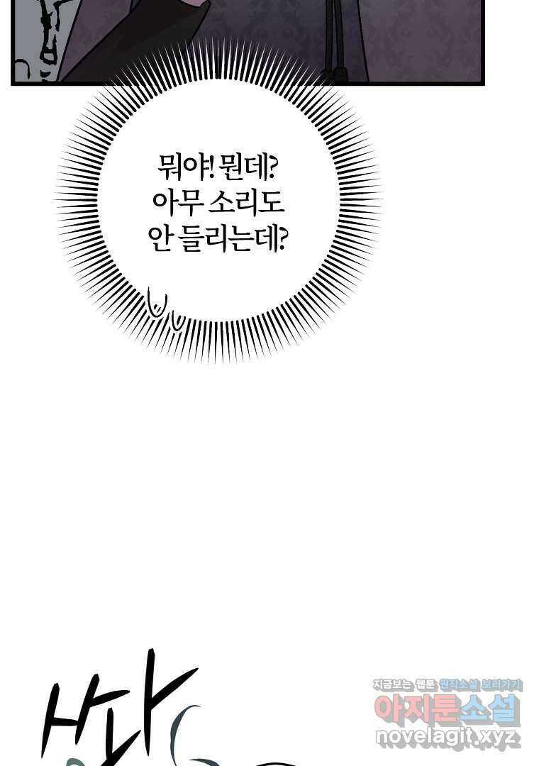 망할 가문을 살려보겠습니다 136화 6