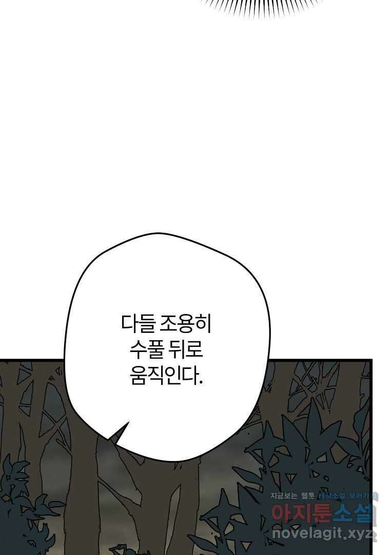 망할 가문을 살려보겠습니다 136화 10