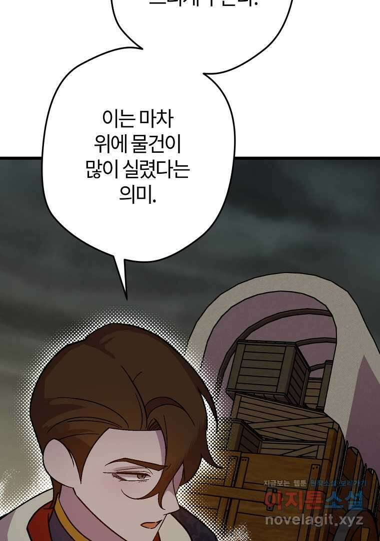 망할 가문을 살려보겠습니다 136화 23