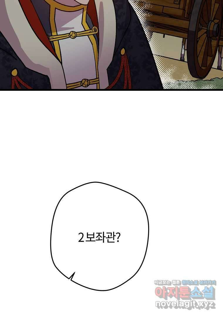 망할 가문을 살려보겠습니다 136화 24