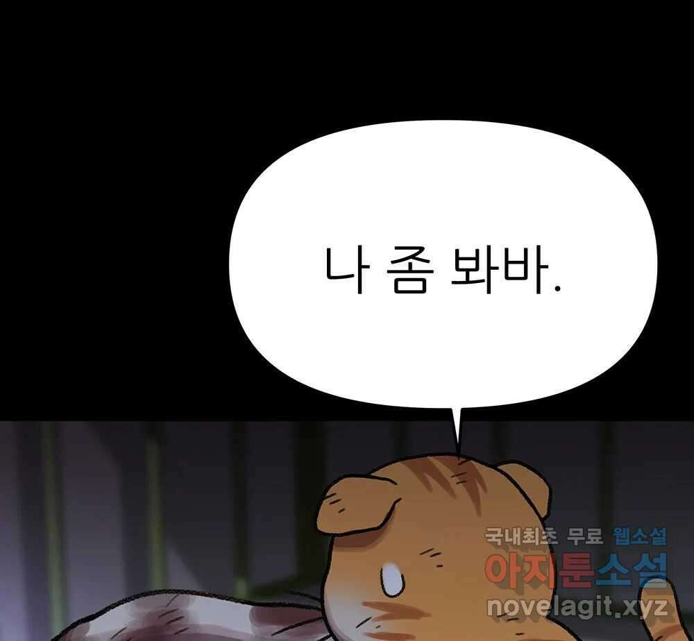 무지개다리 파수꾼 139화 1