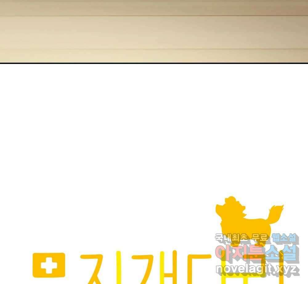 무지개다리 파수꾼 139화 9