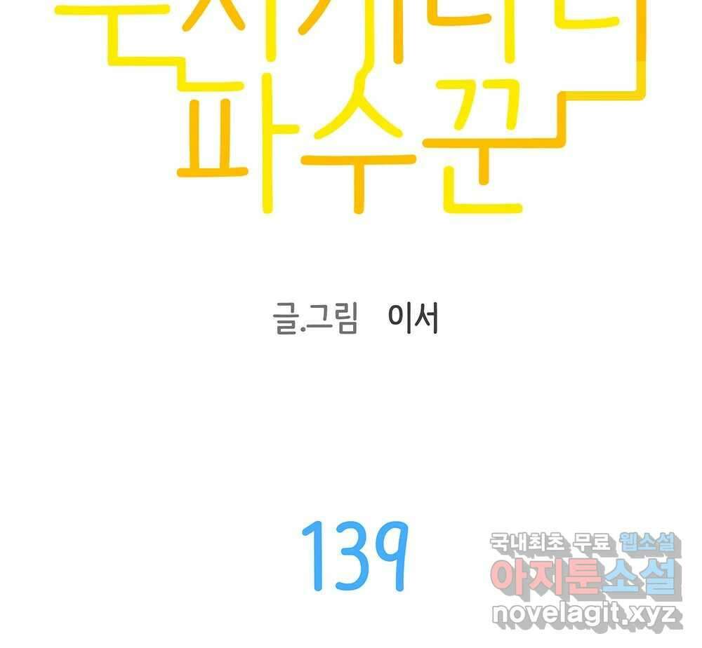 무지개다리 파수꾼 139화 10