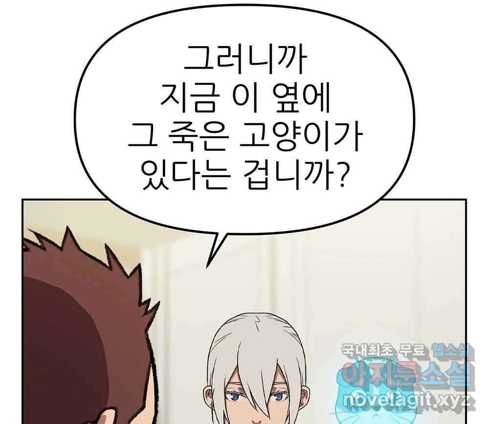 무지개다리 파수꾼 139화 12