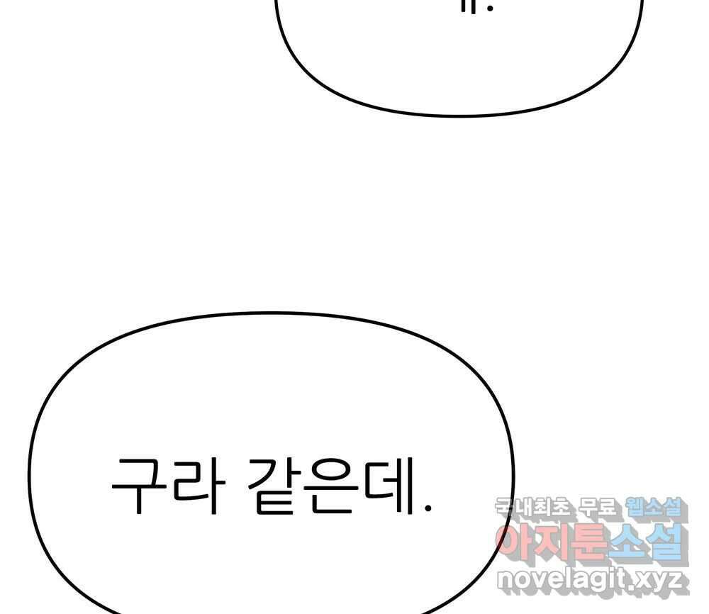 무지개다리 파수꾼 139화 14