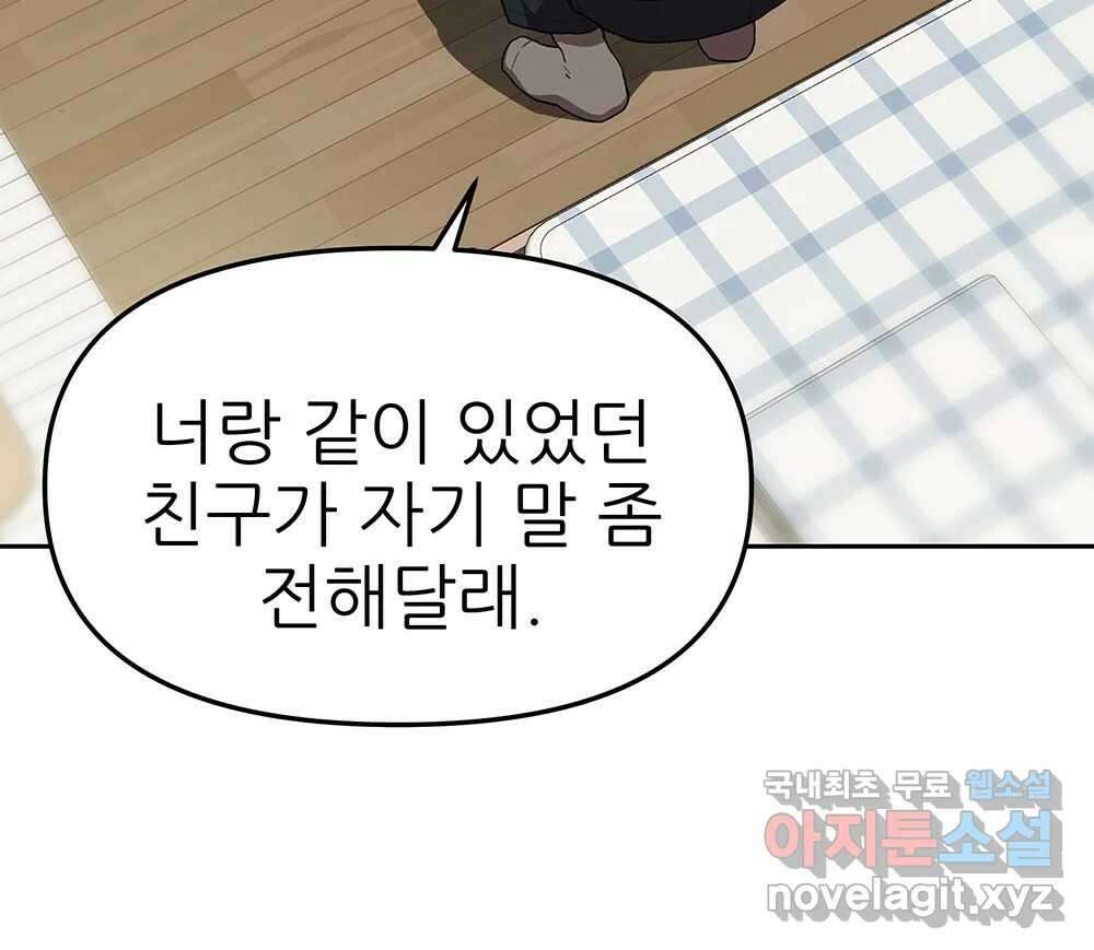 무지개다리 파수꾼 139화 20