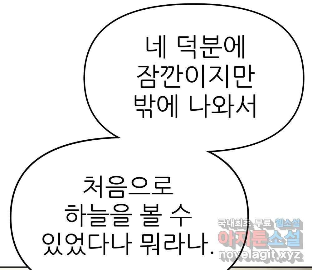 무지개다리 파수꾼 139화 24