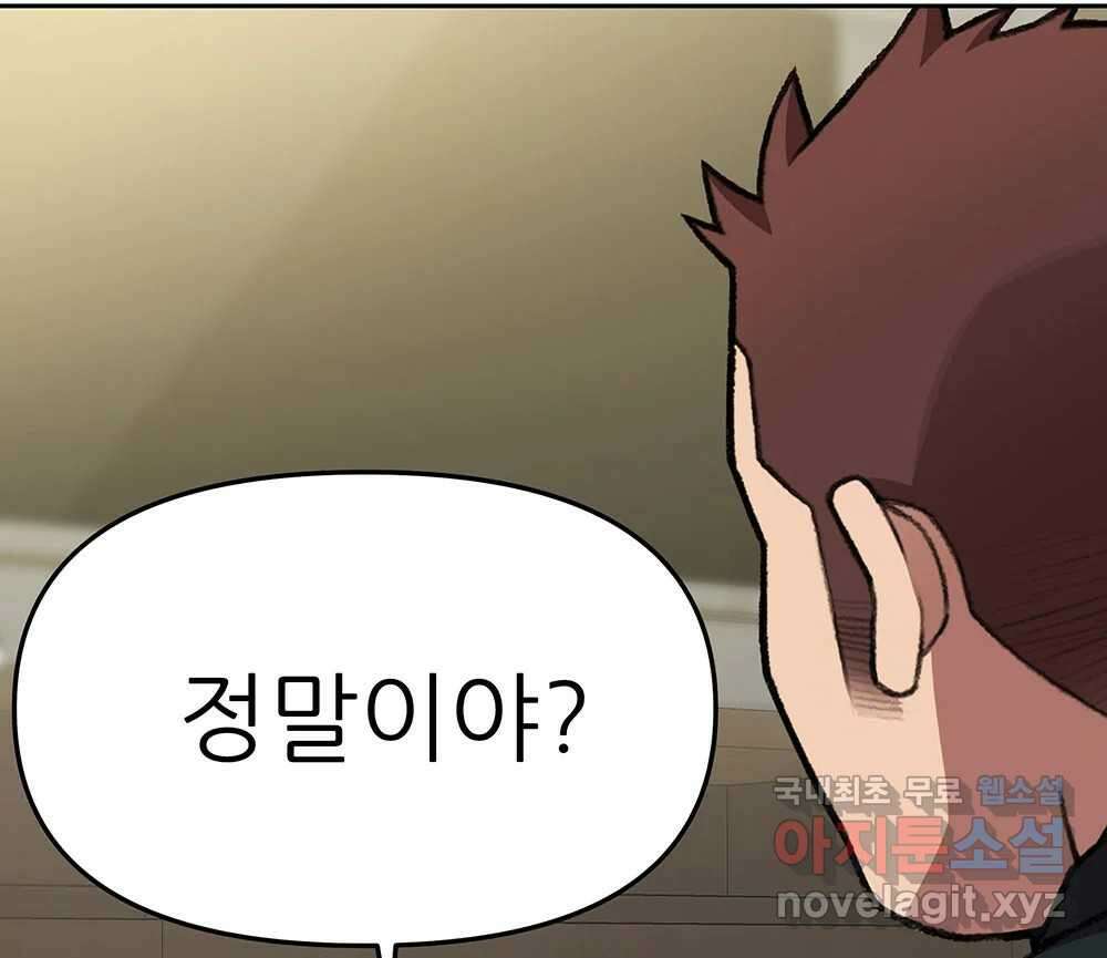 무지개다리 파수꾼 139화 29
