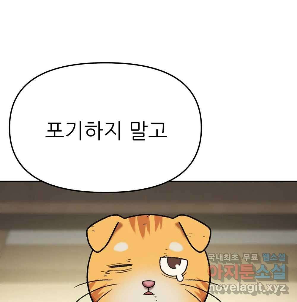 무지개다리 파수꾼 139화 35